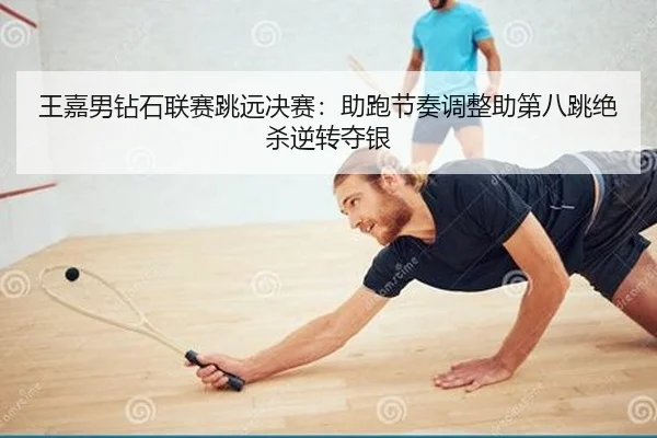 wang-jia-nan-zuan-shi-lian-sai-tiao-yuan-jue-sai-zhu-pao-jie-zou-tiao-zheng-zhu-di-ba-tiao-jue-sha-ni-zhuan-duo-yin-2-188.jpg